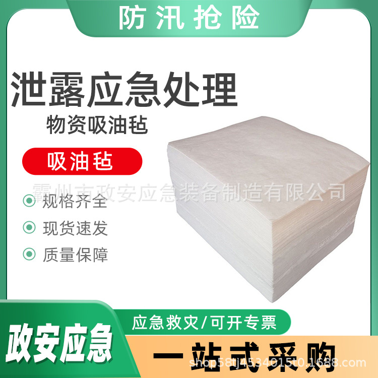 海事船用吸油棉高密度防震抛光毛毡泄露应急处理物资吸油毡