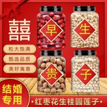 早生贵子干果组合结婚用的红枣桂圆花生莲子礼盒干货订婚压床摆件