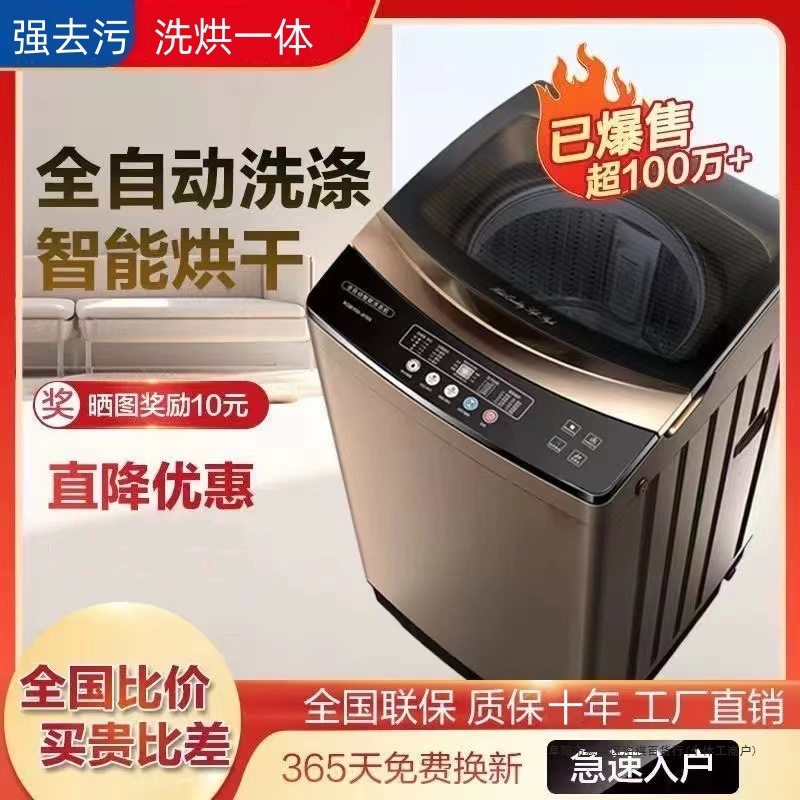 New Product 7kg Fully Automatic Washing Machine Household Washing and Drying Integrated 10kg Large Capacity Rental Washing Machine Impeller