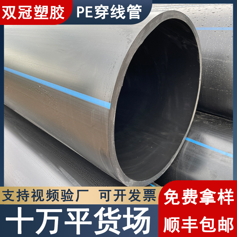 河北双冠pe穿线管黑色PE光缆电缆保护管HDPE电缆穿线管盘管现货