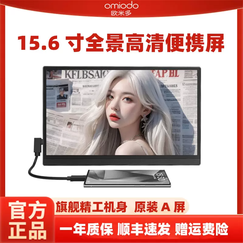15.6寸 便携式显示器便携屏手机投屏swith外接显示屏扩展屏PS5