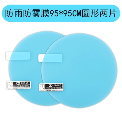 Car rearview mirror rainproof film, anti-fog reflective mirror glass waterproof film, universal full-screen side window accessories (Rearview mirror rainproof sticker) - rainproof-and-anti-fog-film-9595mm-round-two-pieces-with-installation-tools-included