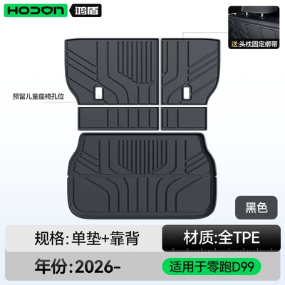 Modification Interior Accessories Foot Mats – Trunk Mat - leapmo-d99-black-trunk-mat-backrest-mat-212t01leapmo-d99-26-models-7-seats