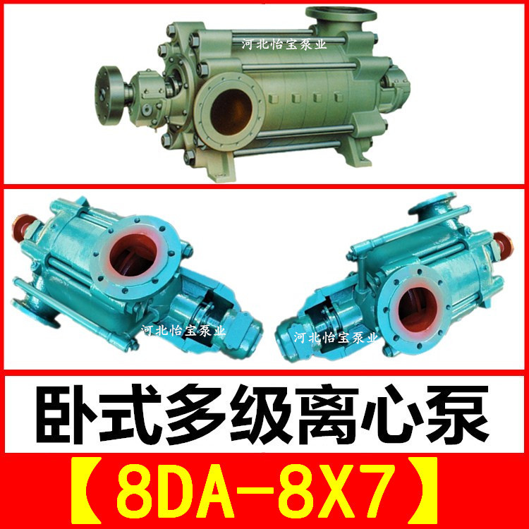 8DA-8X7 多级离心泵 矿山工厂给排水增压泵高扬程 卧式多级泵8DA