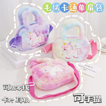方形卡通毛绒单肩包小马宝莉扎染可爱斜挎包小女孩时尚手提包包
