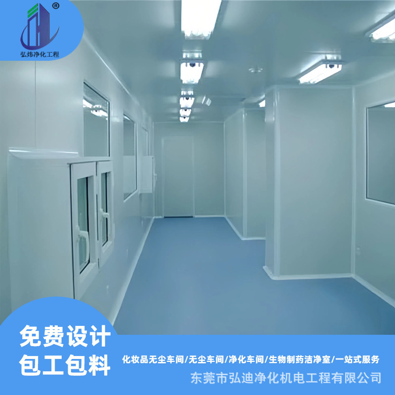 东莞净化车间无菌洁净室装修实验室gmp工程化妆品无尘