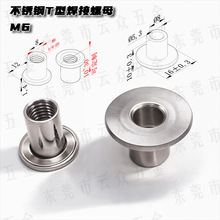 不锈钢T型螺母M6冷镦成型T型套管不锈钢304衬套T型焊接螺母