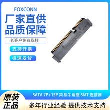 FOXCONN 富士康 SATA 7P+15P 简易牛角座 SMT 连接器