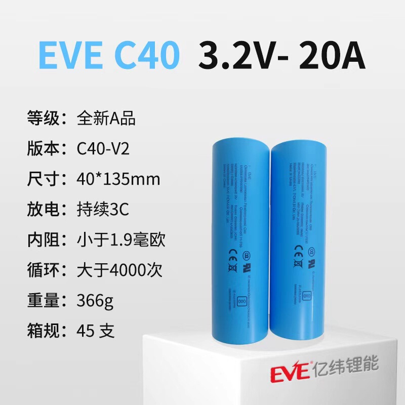 Lithium Iron Phosphate Tricycle Battery Eve C40 3.2V 20Ah Eve 40135 with Continuous 3C Discharge