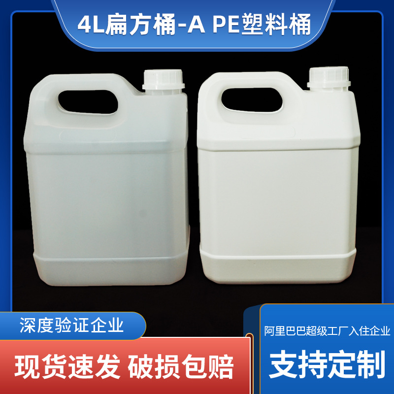 基祺4L食品用扁方塑料桶 调味品桶香精桶机油桶消毒液桶批发