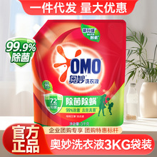 奥妙除菌除螨洗衣液补充装家用实惠装袋装企业团购专享酵素大袋