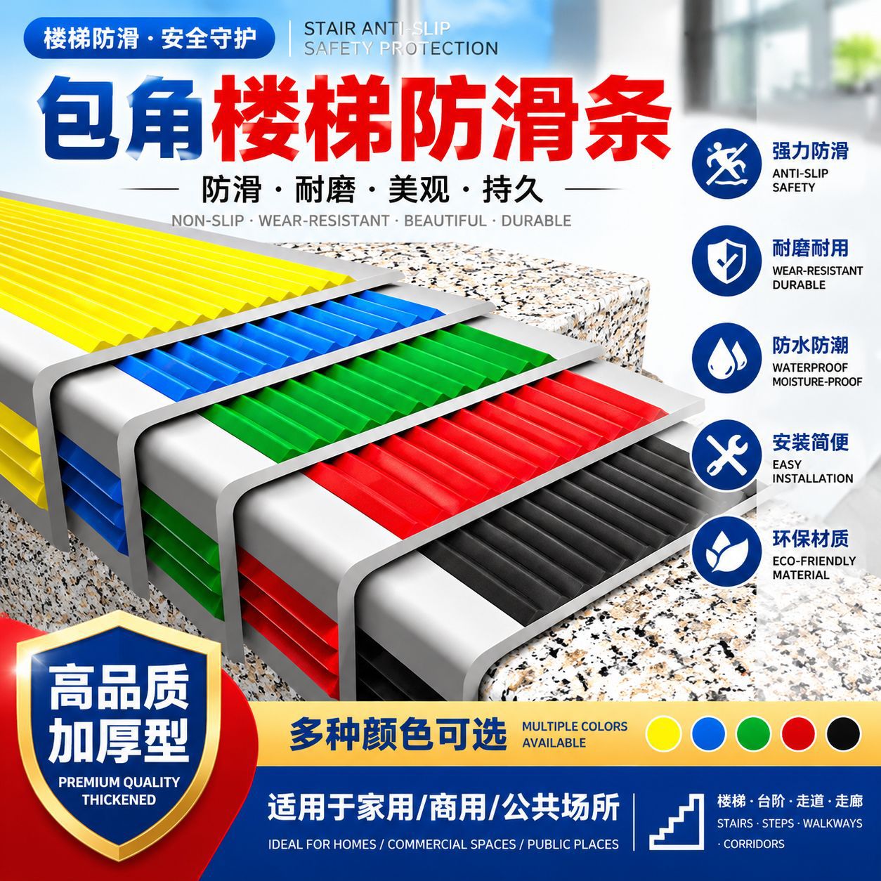 楼梯踏步防滑条大理石瓷砖台阶防撞压条幼儿园护角家用止滑收口条