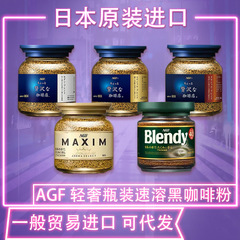日本agfマキシム金標濃厚瓶インスタント黒コーヒー粉80g 5味オプション
