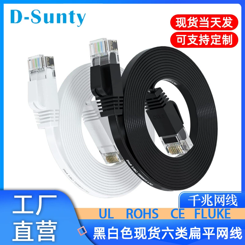 Шесть типов плоских сетевых кабелей Gigabit RJ45 Бескислородная медная неэкранированная компьютерная сетевая кабина CAT6 Трансграничные ультратонкие готовые перемычки