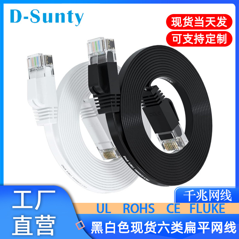 Category 6 Gigabit Flat Network Cable, Oxygen-Free Copper, Unshielded Flat Network Cable, Computer Network Cable, Cat6E Ultra-Thin Patch Cord