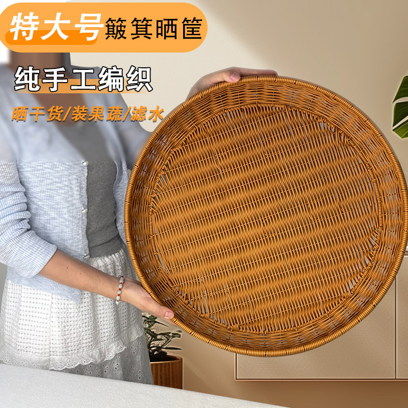 手工仿藤编织簸箕晒筐家用晒菜干货筛子馍馒头筐辣椒干晾晒收纳筐|undefined
