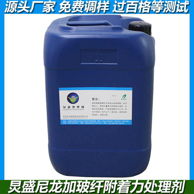 尼龙附着力增进剂 安全帽喷UV光油 尼龙加8%玻纤增强附着力底涂剂