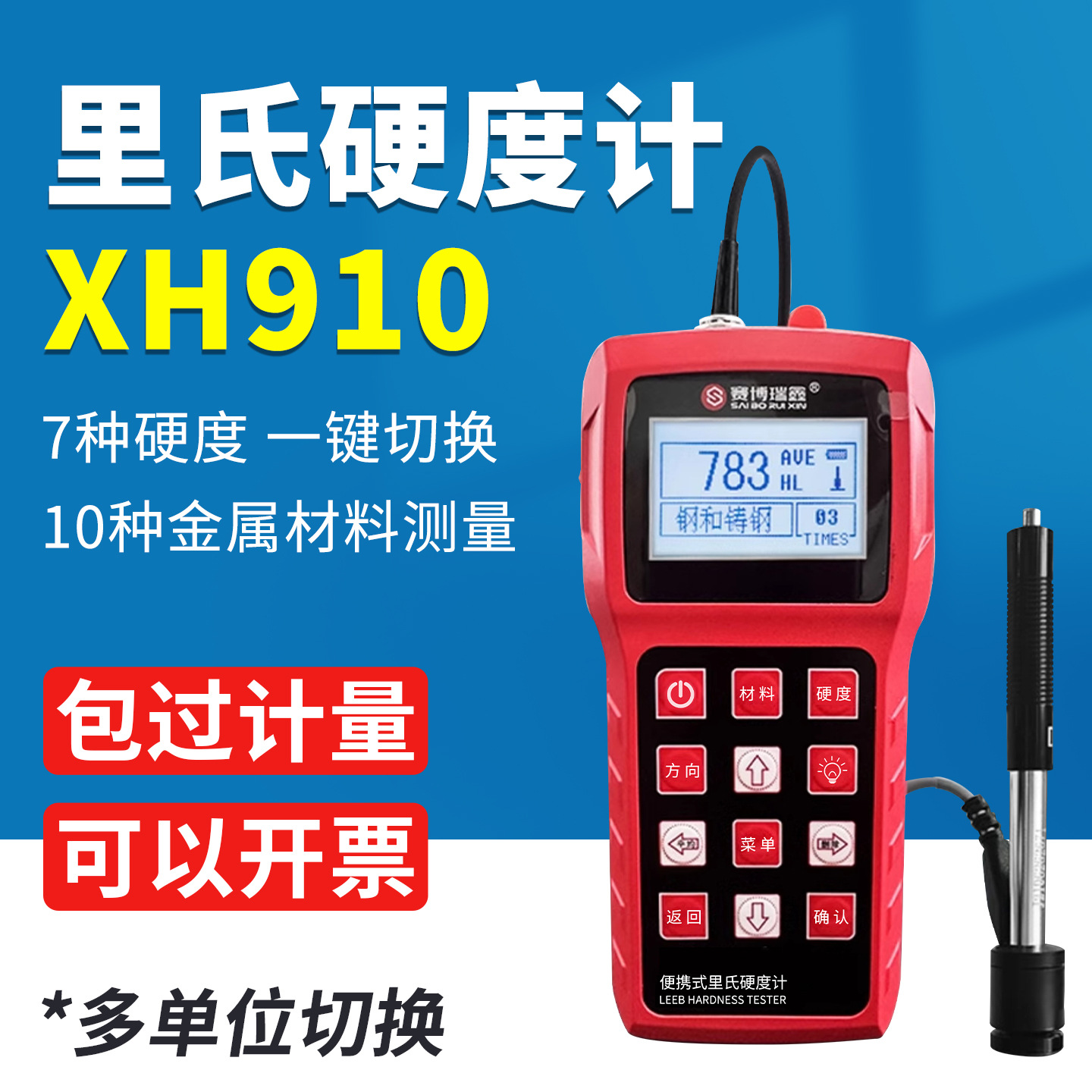 赛博瑞鑫XH910高精度里氏硬度计便携式金属硬度测试仪洛氏维/肖式