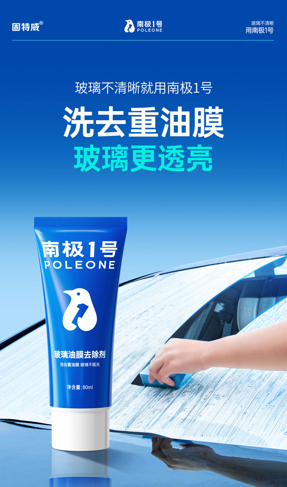 Goodway Car Oil Film Cleaner Remover for Front Windshield Powerful Window Stain and Oil Film Cleaning Agent