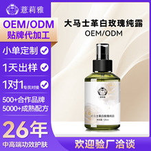定制保加利亚有机玫瑰纯露大马士革白玫瑰原液花水高保湿玫瑰纯露