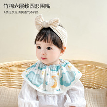 360竹棉纱布口水巾婴儿a类宝宝围嘴围兜婴幼儿口水围口水兜吸水