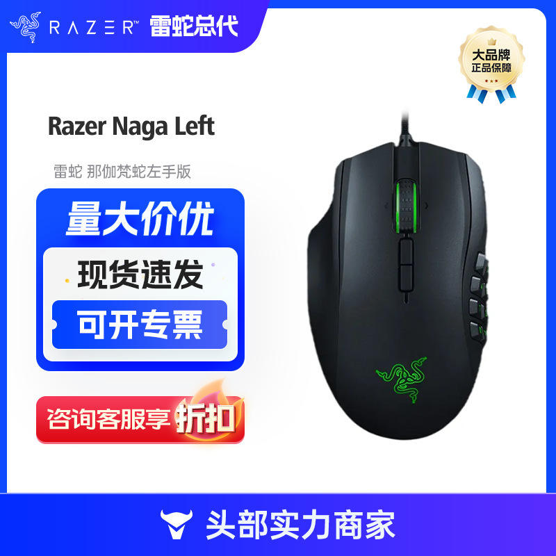 Razer Naga Left-Hand Version E-Sports Gaming Mouse Wired Rgb