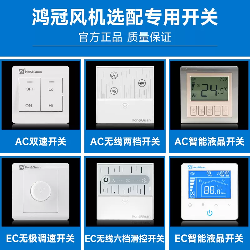 鸿冠管道风机配件调速开关有线无极调速无线遥控开关多档位调风速