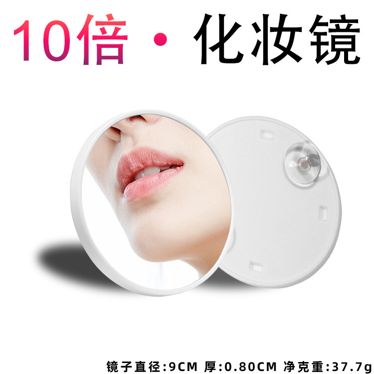 ルーペ化粧鏡携帯5倍10倍ハイビジョン美化粧美容補助神器吸盤拡大ディテールミラー|undefined