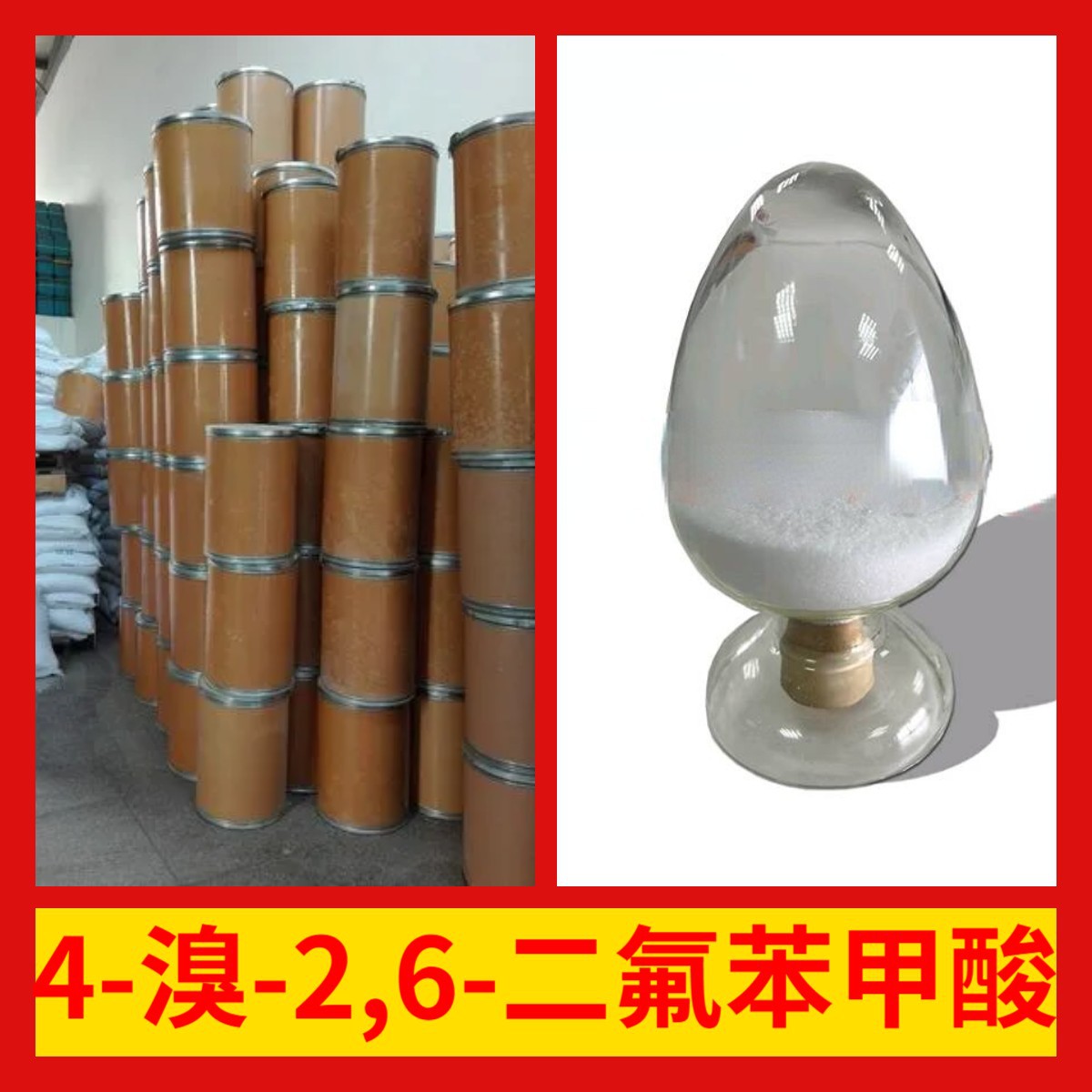 4-溴-2,6-二氟苯甲酸 化工大全中日合资诚信经营全国发货福建江苏