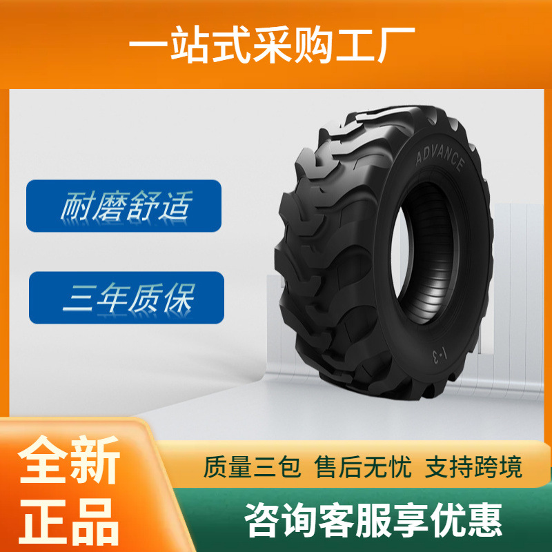 前进农业12.5/80-18轮胎I-3花纹两头忙装载机反铲挖掘机轮胎
