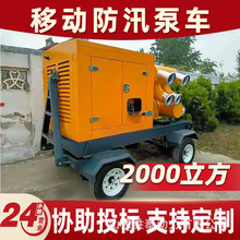 移动式防汛水泵车市政排水泵柴油机抽水泵大型混流自吸排涝泵水泵