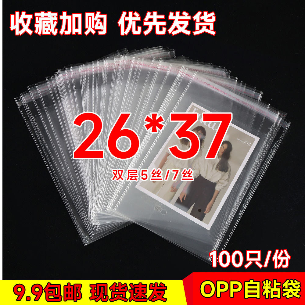 26*37cm不干胶自粘袋现货夏季T恤薄膜包装袋塑料透明卡头封口袋