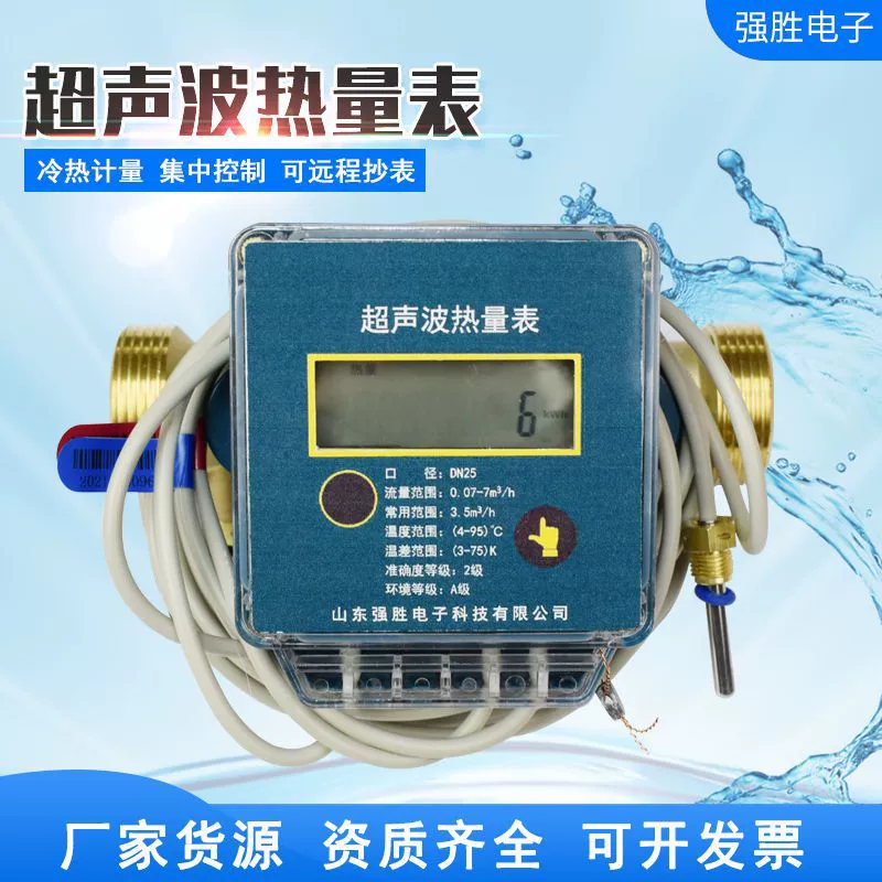 Отопление измерения тепла Ультразвуковой счетчик центрального кондиционирования воздуха бытовой холода и тепла учета завод питания счетчик тепла бытовой