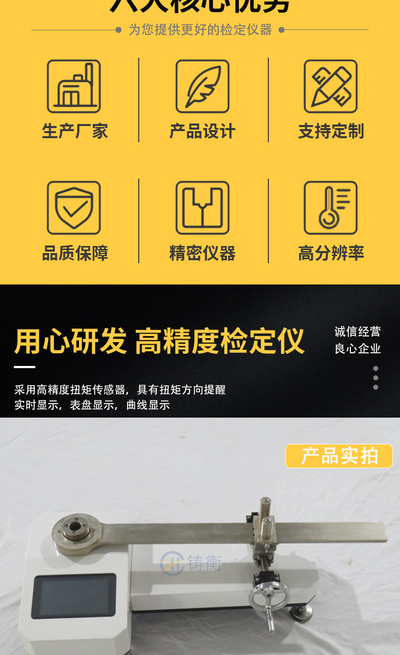 扭力扳手检定仪详情页_02.jpg