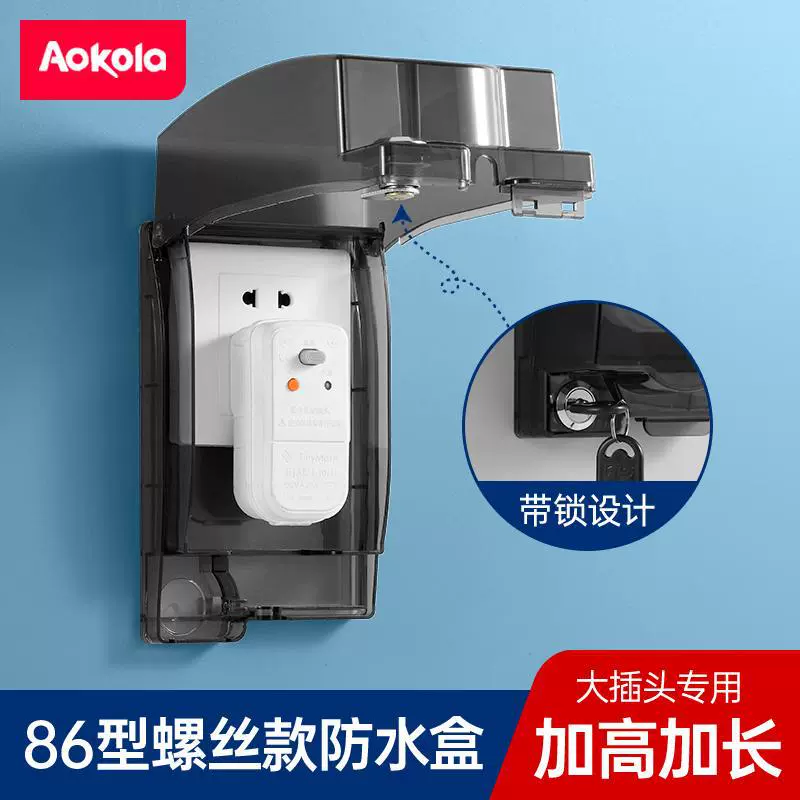 螺丝款 插座内置锁盒86加高加大卫生间智能马桶防水盒开关保护盖