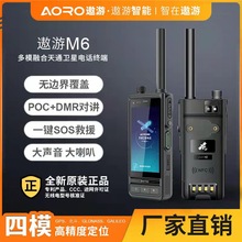 Aoro/遨游M6 天通電話數模對講機化工廠掃描頭4W防爆智能手持終端