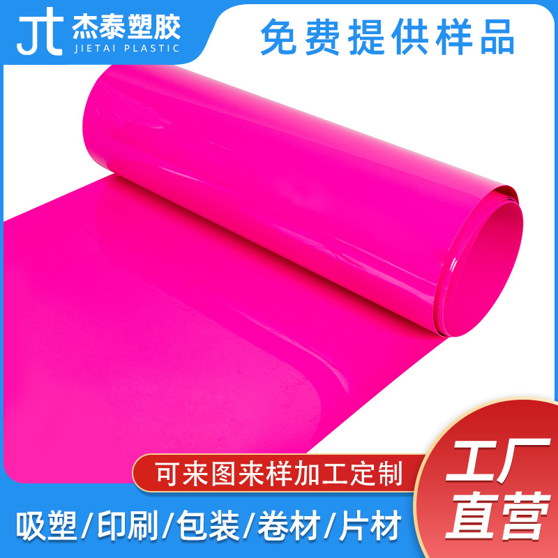 厂家供应PET片材PET聚酯膜吸塑卷材防刮花防雾包装塑料板材绝缘片