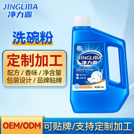 洗碗洗涤剂;地板蜡;洗碗粉