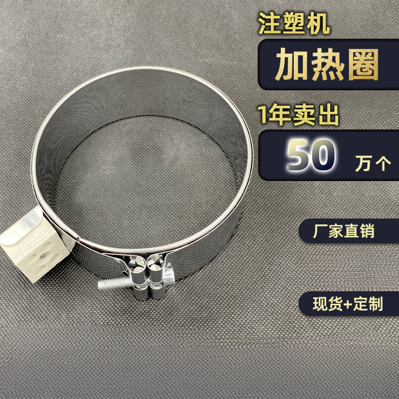 220V注塑机炮筒 云母发热圈 挤出机电加热圈90 100 110 120*50 55