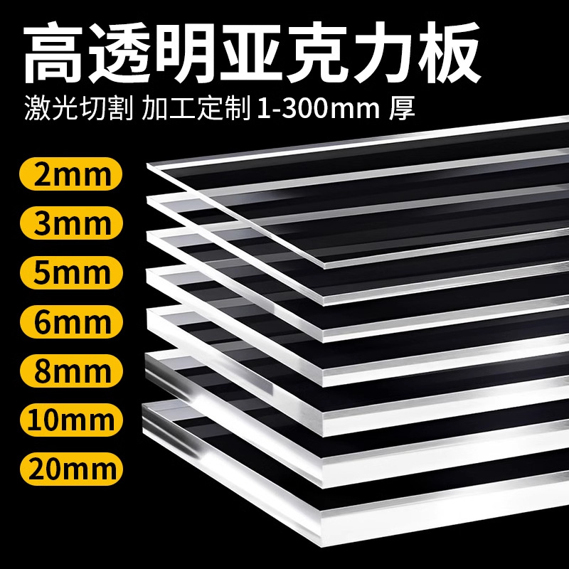 厂家直销高透明亚克力板 DIY手工材料热弯加工雕刻高透明亚克力板