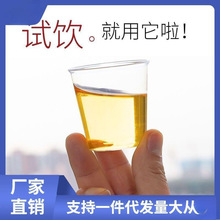 试饮杯一次性/小号硬塑料透明加厚试吃品茶喝酒杯子独立站