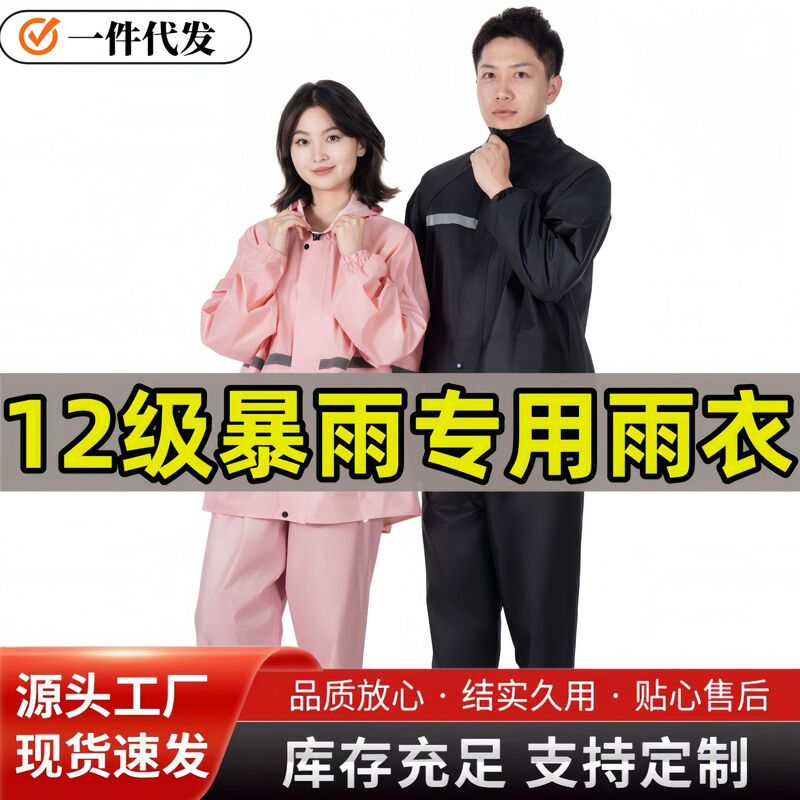 Raincoat and Rain Pants Set, Separate Pieces, for Riders, Reflective Raincoat and Rain Pants