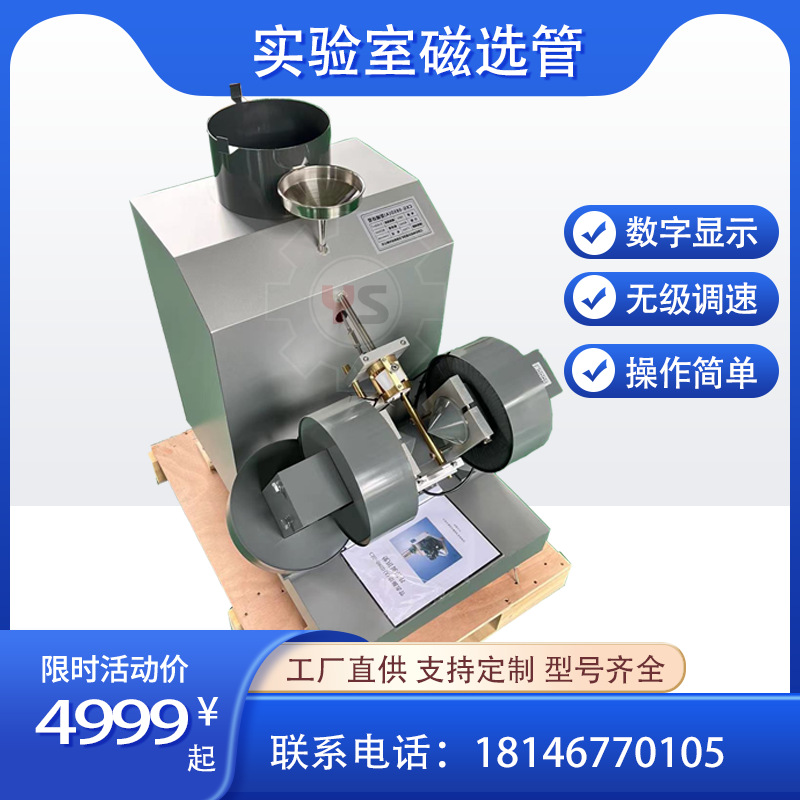 大学试验用3500高斯矿石测试直径50mm实验室 戴维斯分析磁选管