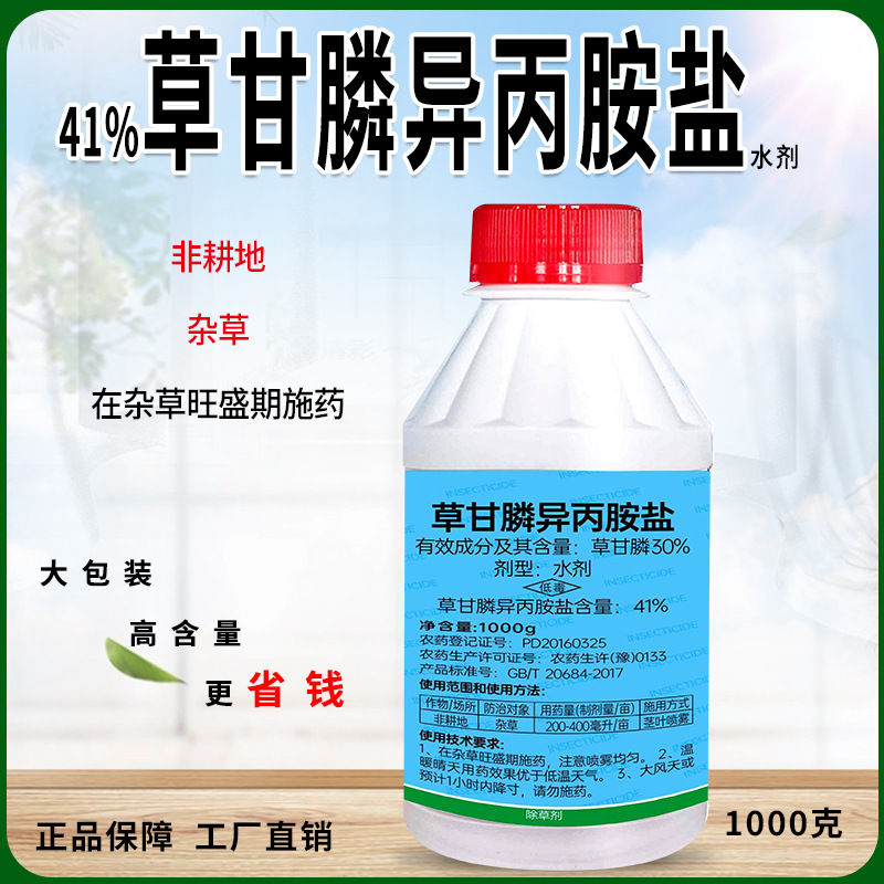 41%草甘膦异丙胺盐斩草除根药甘草麟正品强效非耕地专用灭生性除