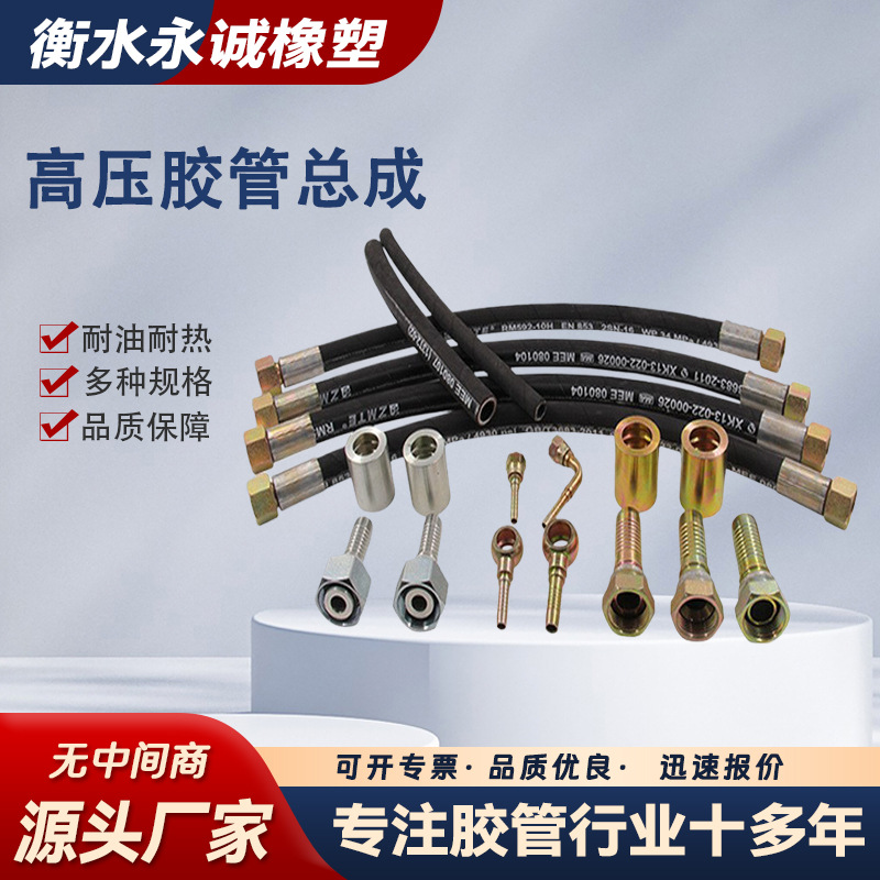 高压胶管总成 耐高温蒸汽吸排水胶管钢丝编织液压橡胶管 高压油管
