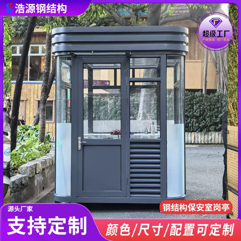 移动岗亭 钢结构保安亭 户外收费值班亭收费岗亭 保安室耐用