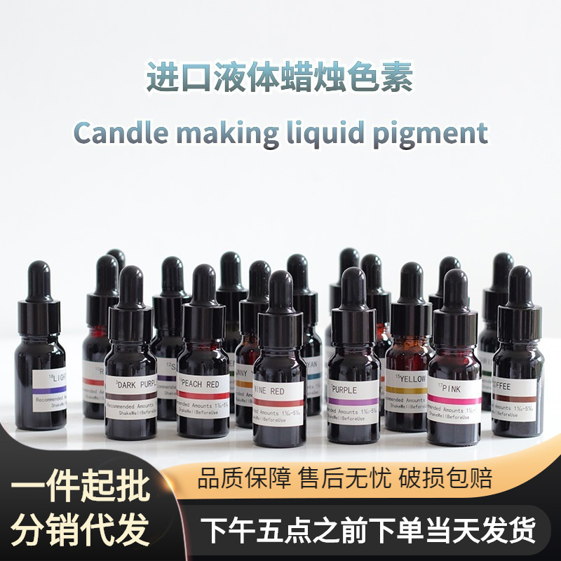 美沐兒 高濃縮液體DIY香薰蠟燭調色顏料 10ML瓶裝蠟燭色素染色劑