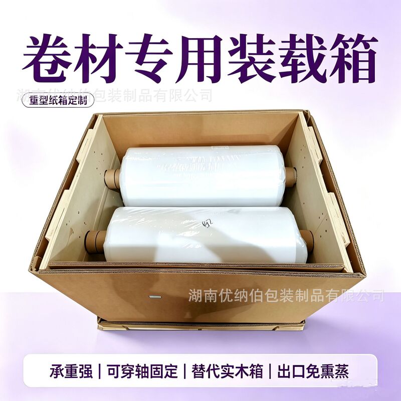 Aluminum foil roll transport packaging box, heavy-duty load box with axle-through design, export fumigation-free alternative to wooden boxes Aluminum foil roll transport packaging box, heavy-duty load box with axle-through design, export fumigation-free alternative to wooden boxes