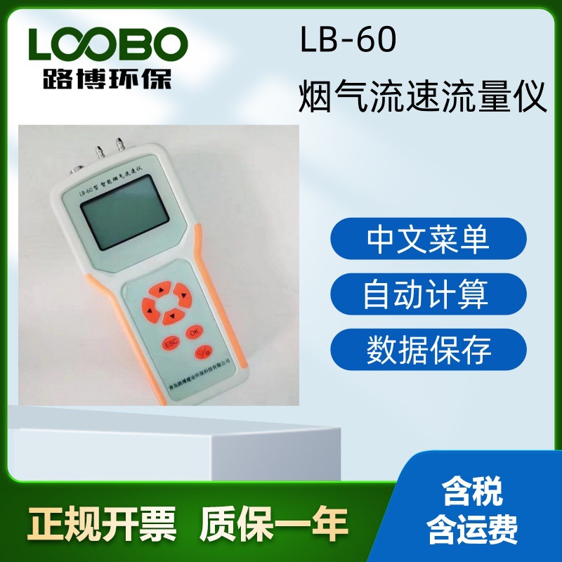 自动烟气流速仪 操作简便路博环保 厂家直发手持便携 自动计算