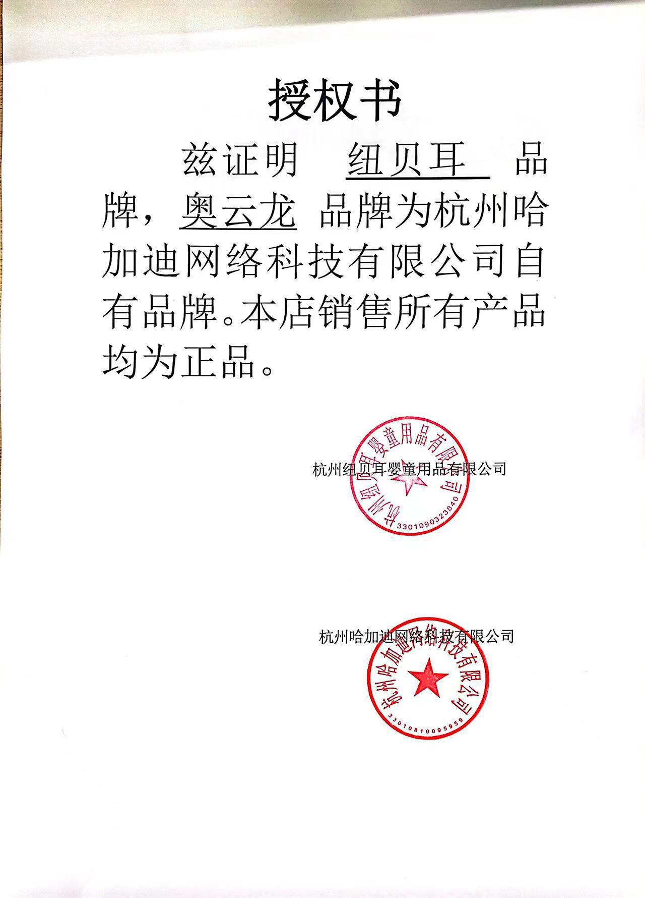 哈加迪纽贝耳奥云龙授权